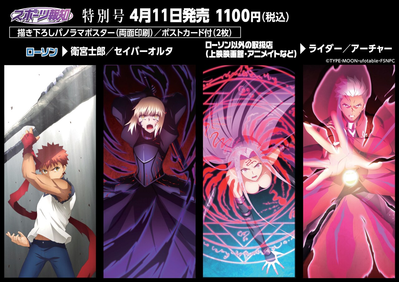 スポーツ報知特別号の告知画像 - ufotable描き下ろし「FGO」概念