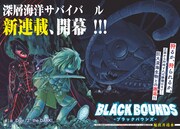 「ブラックバウンズ」扉ページ。(c)堀出井靖水／講談社