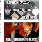 BLEACH20周年で千年血戦篇アニメ化!原画展やジャンプ50周年読切の映画化も