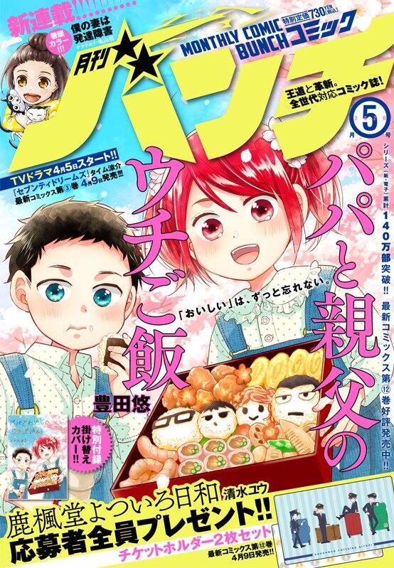 凸凹夫婦の日常を描く 僕の妻は発達障害 がバンチで本格連載化 コミックナタリー