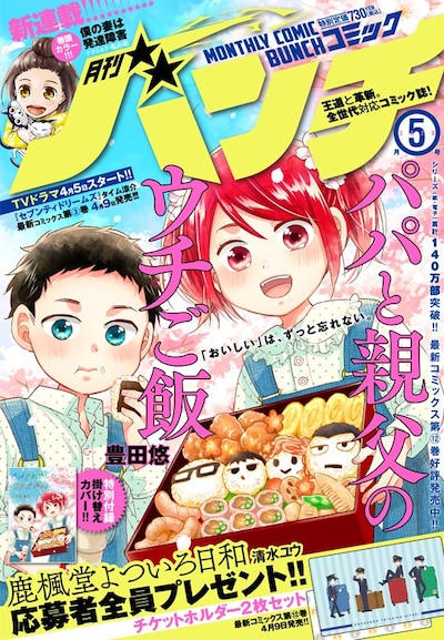 月刊コミックバンチ5月号