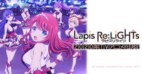 TVアニメ「Lapis Re:LiGHTs（ラピスリライツ）」ビジュアル