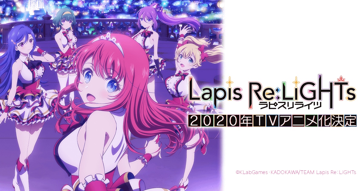 TVアニメ「Lapis Re:LiGHTs（ラピスリライツ）」ビジュアル