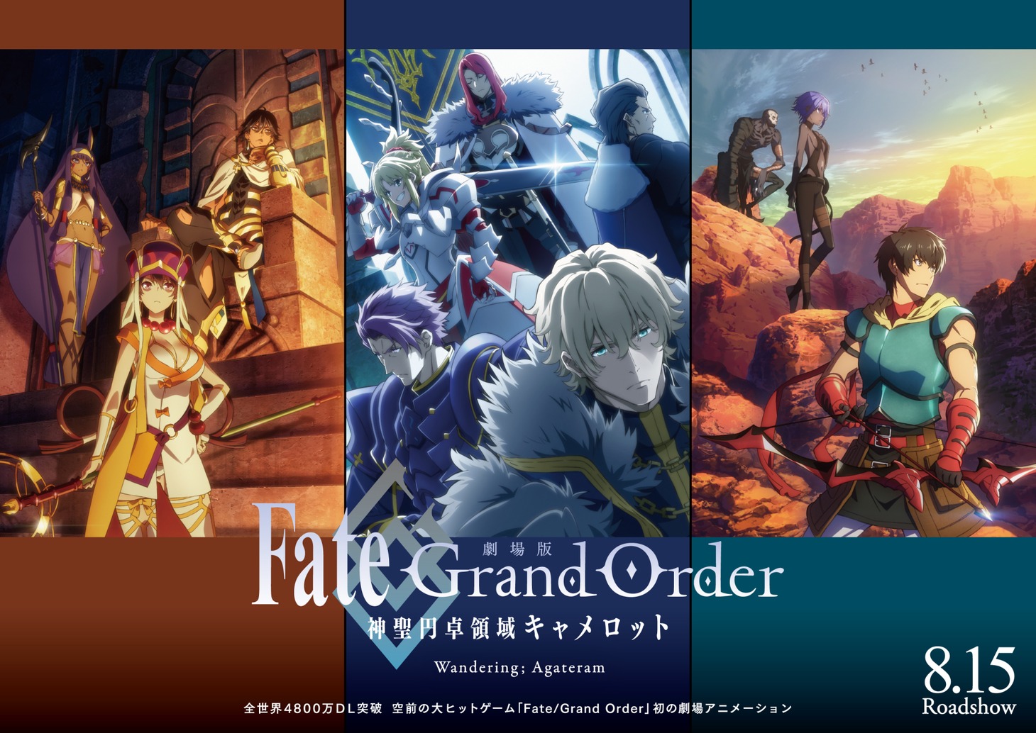 「劇場版 Fate/Grand Order -神聖円卓領域キャメロット- 前編 Wandering; Agateram」ビジュアル