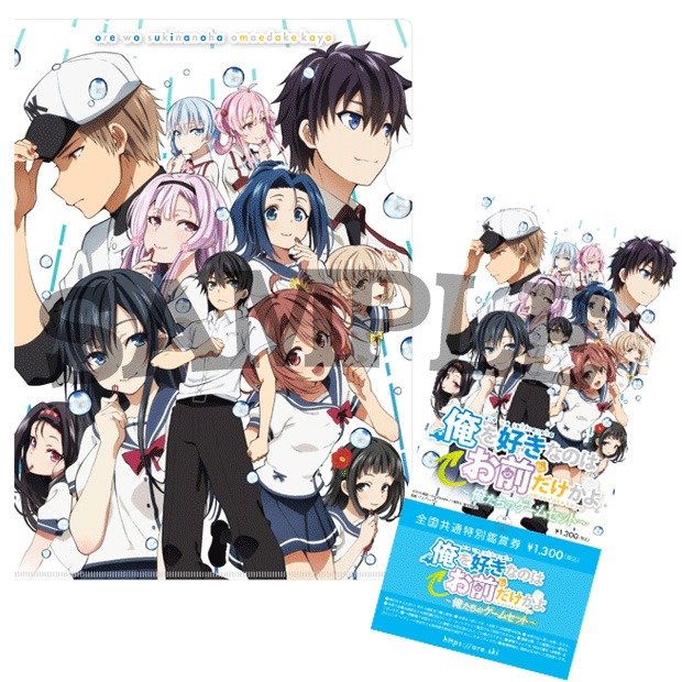 OVA「俺を好きなのはお前だけかよ ～俺たちのゲームセット～」前売券