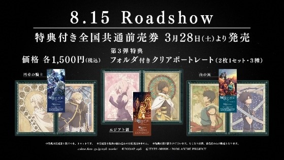 第3弾特典付前売券