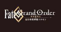 アニメ「Fate/Grand Order -終局特異点 冠位時間神殿ソロモン-」制作決定告知PVより。