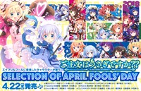 「ご注文はうさぎですか?? Selection of April Fools' Day」の案内。