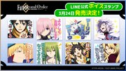 アニメ「Fate/Grand Order -絶対魔獣戦線バビロニア-」ボイス付きLINEスタンプのイメージ。