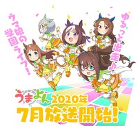 アニメ「うまよん」キービジュアル