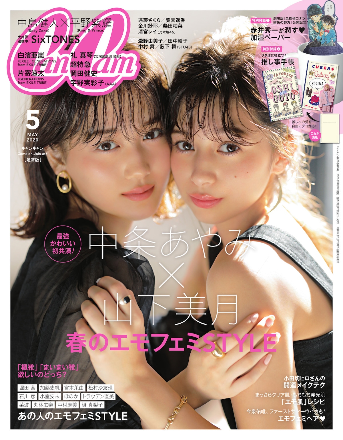 CanCam5月号の通常版。