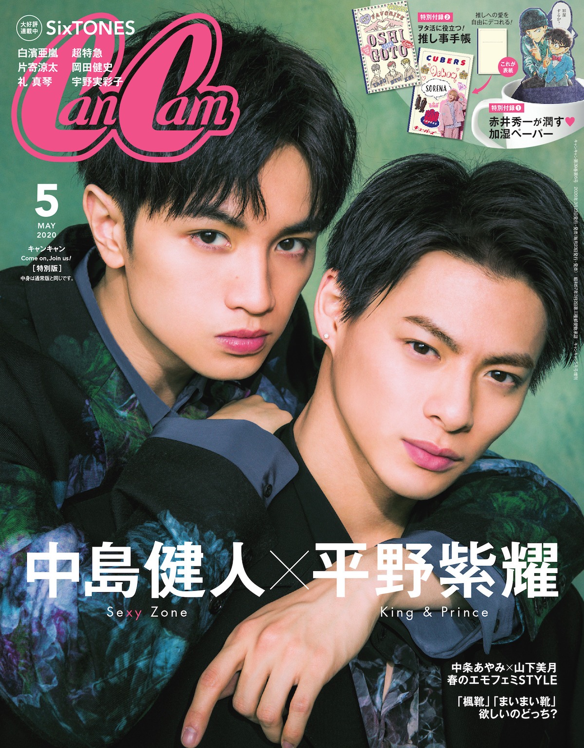 CanCam5月号の特別版。