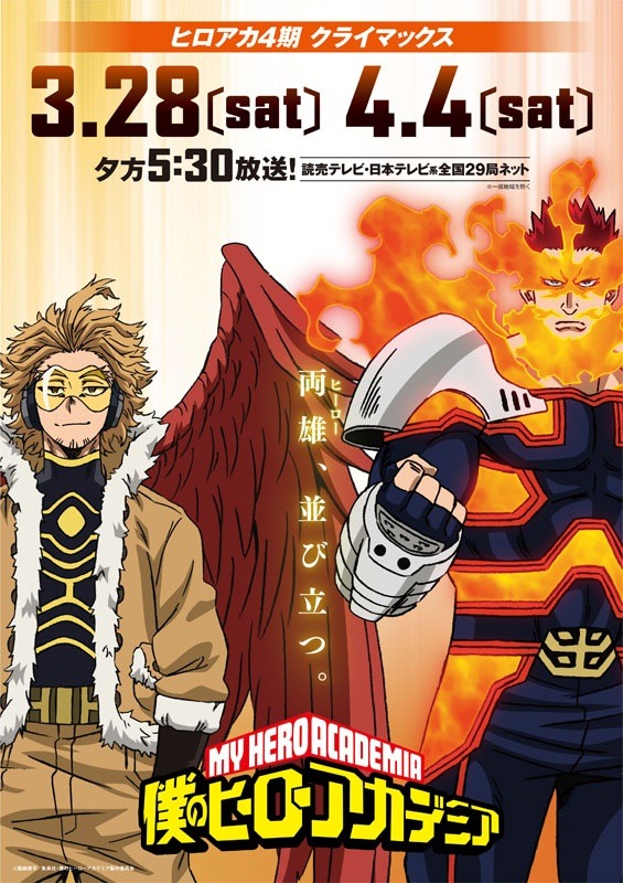 「僕のヒーローアカデミア」第4期の新ビジュアル。