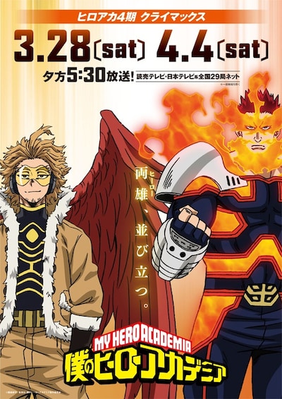 「僕のヒーローアカデミア」第4期の新ビジュアル。