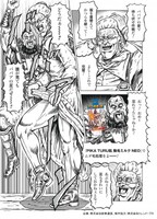 「北斗の拳 拳王軍ザコたちの挽歌」×「ピカツル肌除毛ミルクNEO」