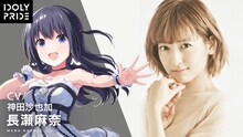 長瀬麻奈（左）と、神田沙也加（右）。