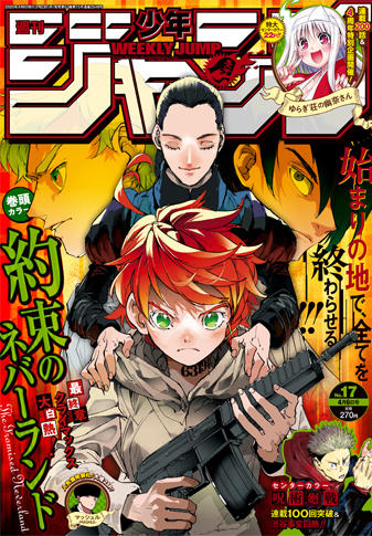 週刊少年ジャンプ17号