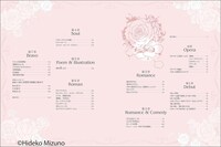 「画業65周年 水野英子画集 薔薇の舞踏会」より。