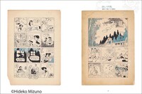 「画業65周年 水野英子画集 薔薇の舞踏会」より。