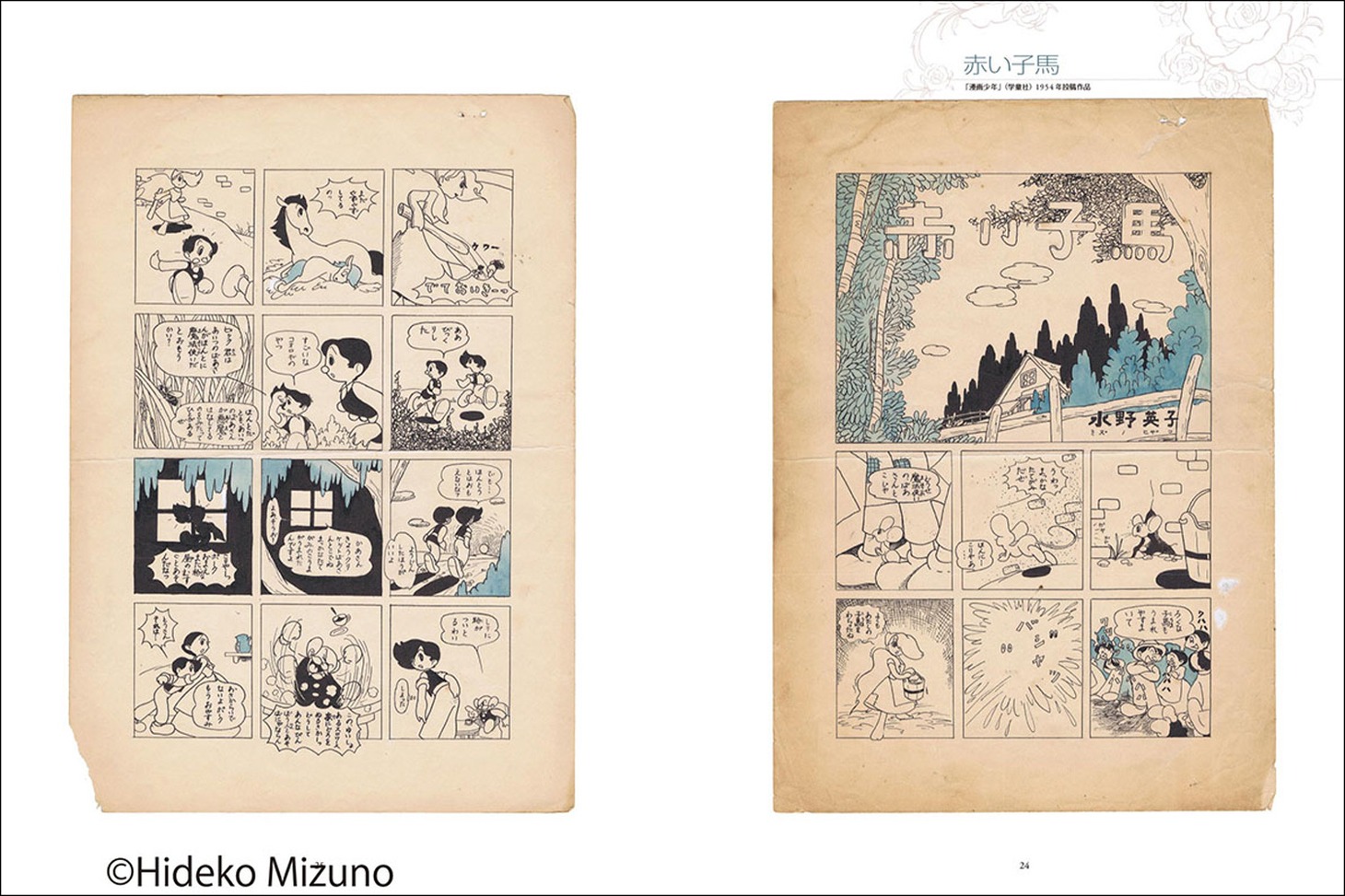 「画業65周年 水野英子画集 薔薇の舞踏会」より。