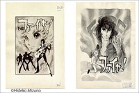 「画業65周年 水野英子画集 薔薇の舞踏会」より。