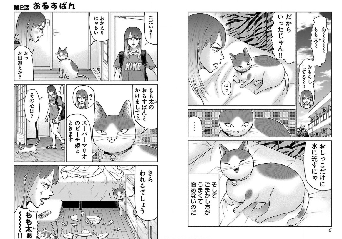 「かしこい猫もも太」より。