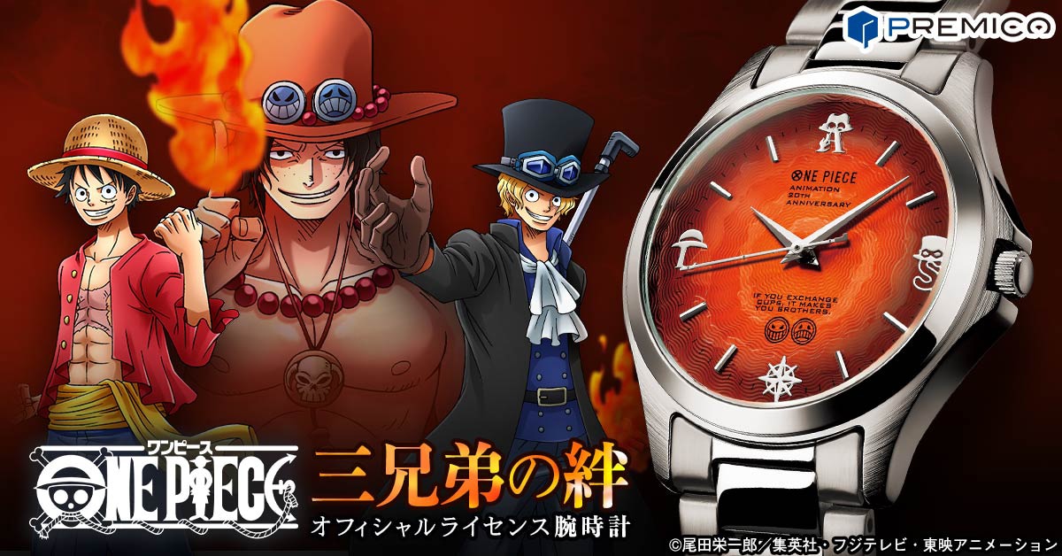 「ワンピース 三兄弟の絆 オフィシャルライセンス腕時計」