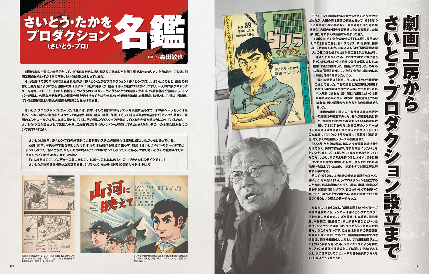 「さいとう・たかを劇画大解剖」より。