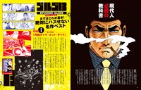 「さいとう・たかを劇画大解剖」より。