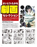 「さいとう・たかを劇画大解剖」より。