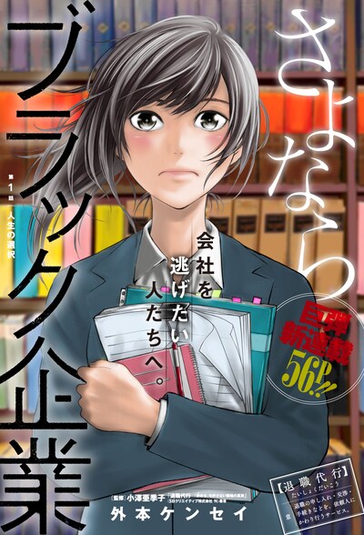 「さよならブラック企業」