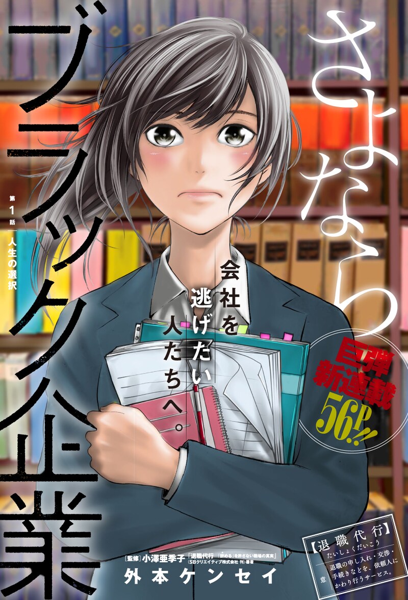 「さよならブラック企業」