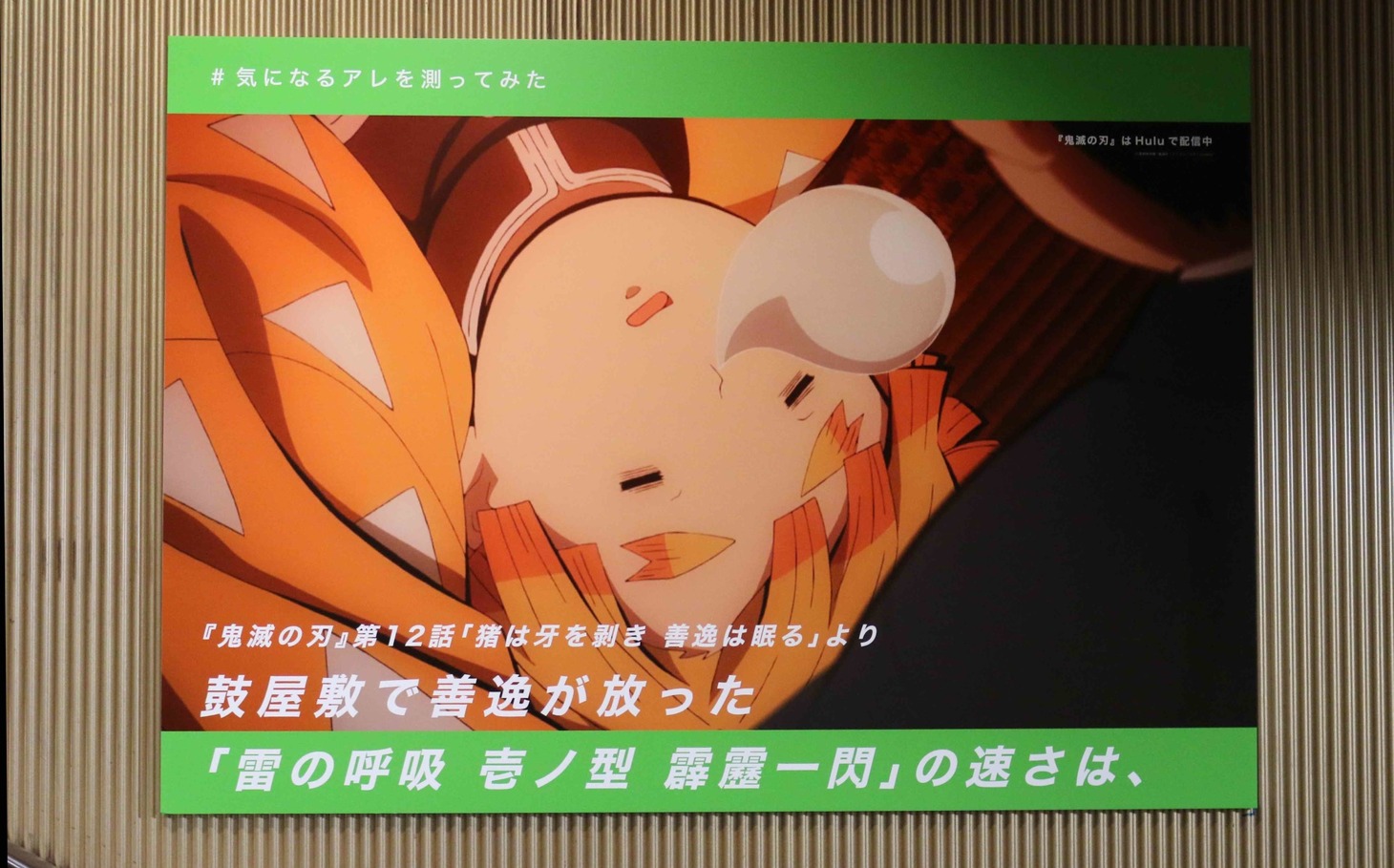 「#気になるアレを測ってみた」キャンペーンのエスカレーター広告イメージ。
