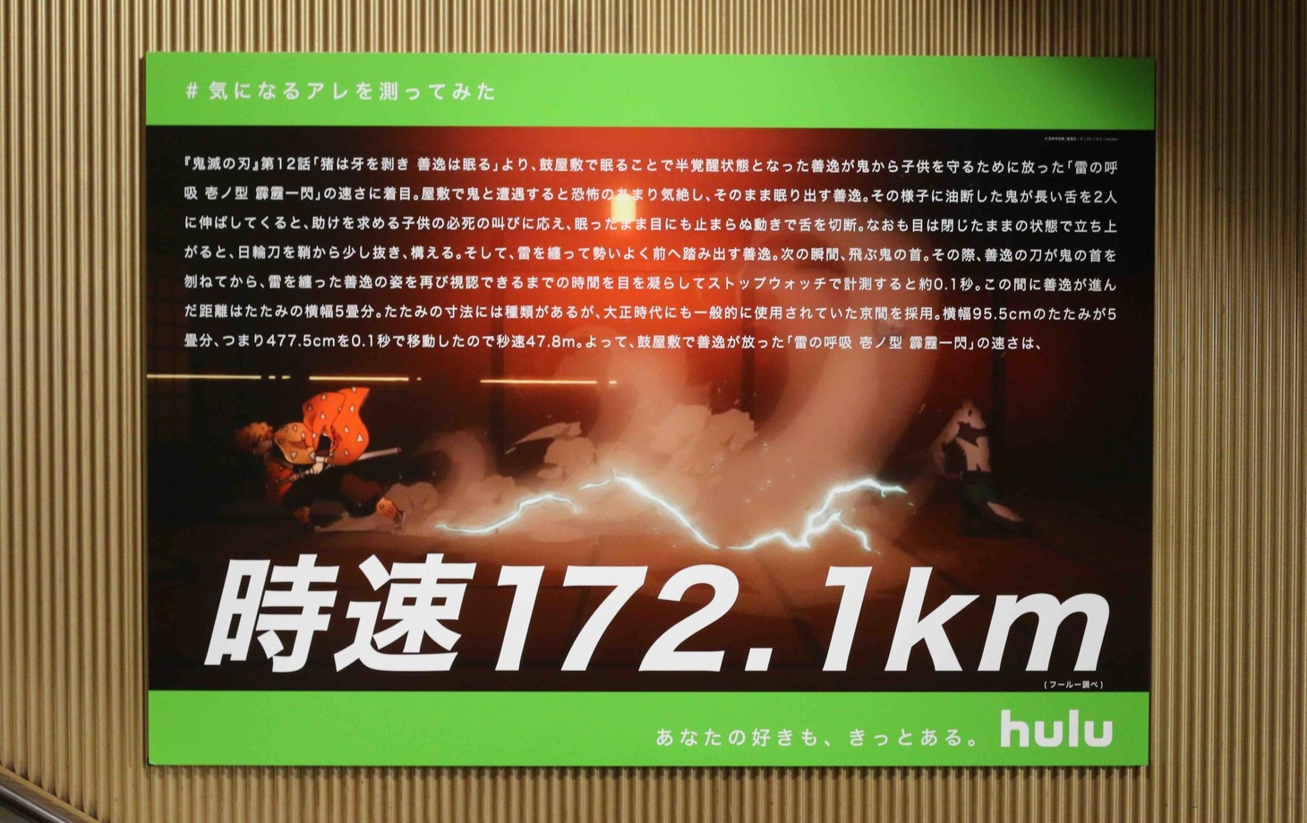 「#気になるアレを測ってみた」キャンペーンのエスカレーター広告イメージ。