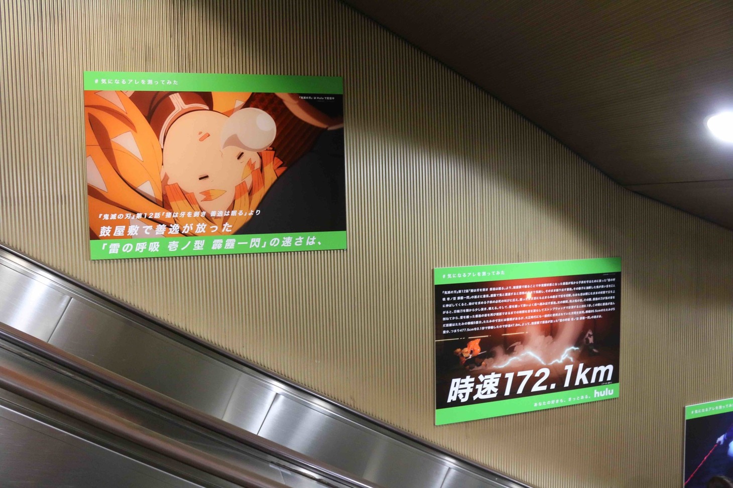 「#気になるアレを測ってみた」キャンペーンのエスカレーター広告イメージ。
