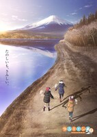「ゆるキャン△ SEASON2」ティザービジュアル「朝」