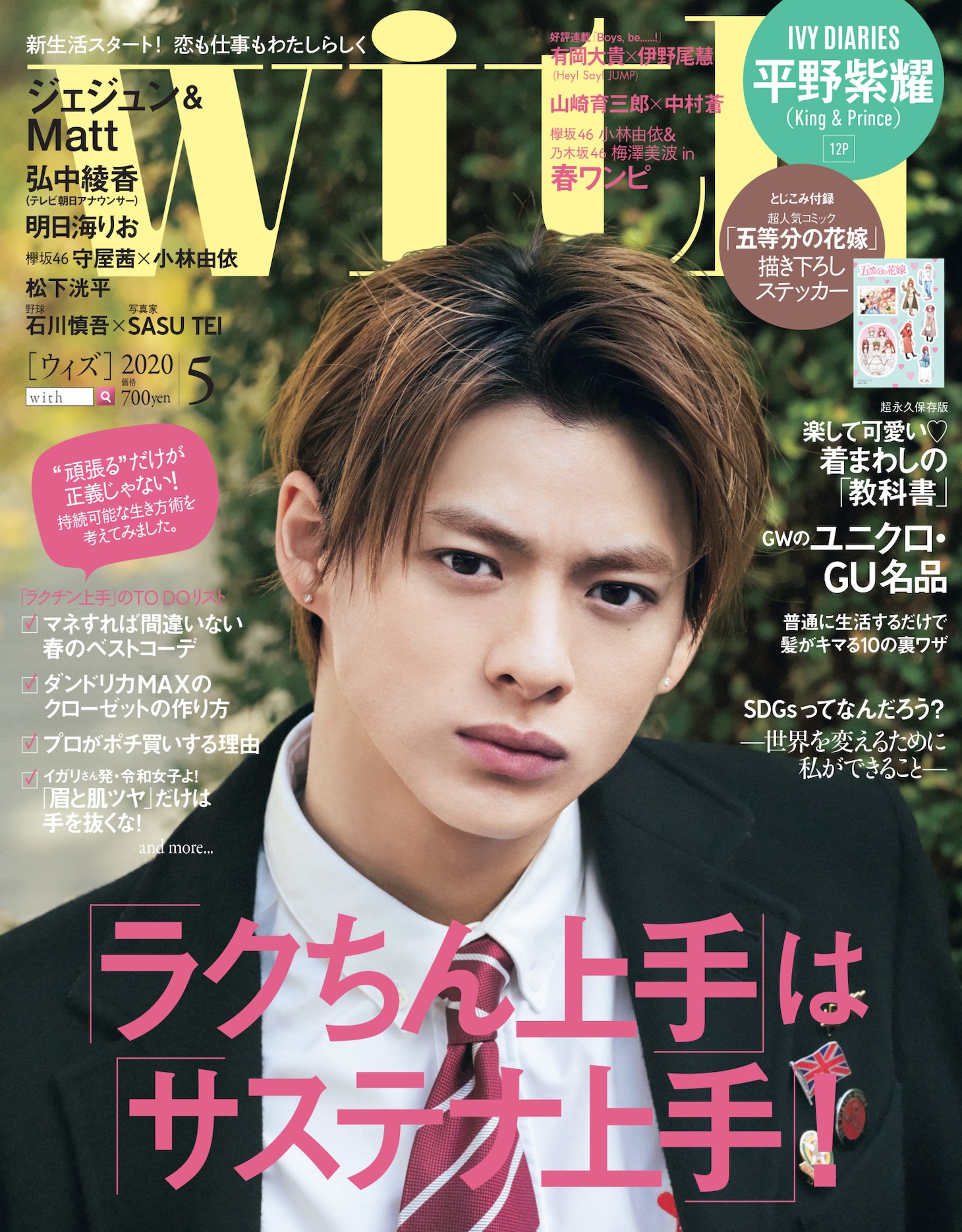 with5月号