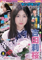 ヤングキング8号