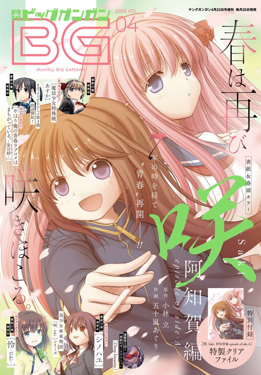 阿知賀女子麻雀部 気合十分 咲 Saki 阿知賀編 7年ぶりの新章がbgで開幕 コミックナタリー