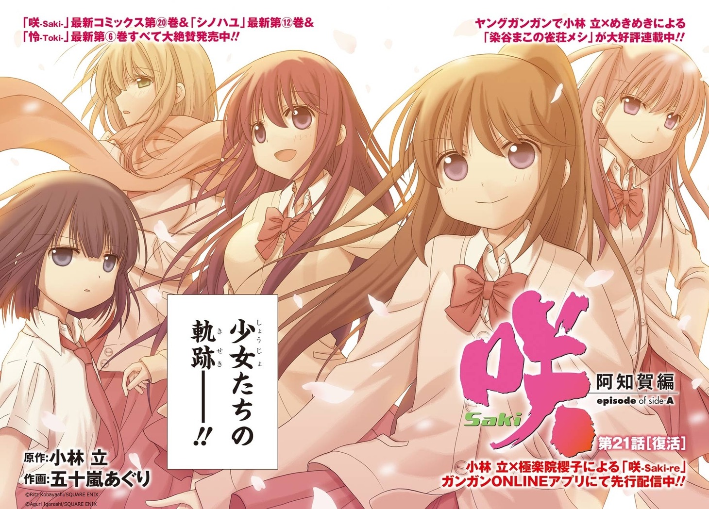 「咲-Saki-阿知賀編 episode of side-A」の扉ページ。