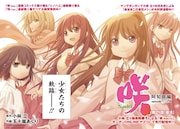 「咲-Saki-阿知賀編 episode of side-A」の扉ページ。