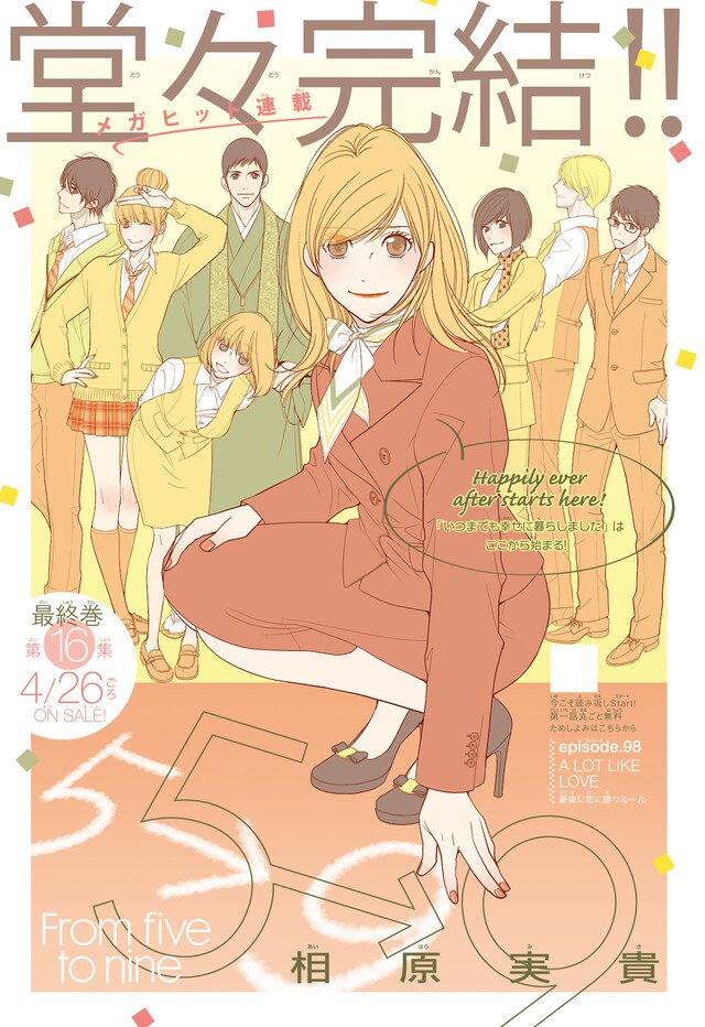 「5時から9時まで」の扉ページ。