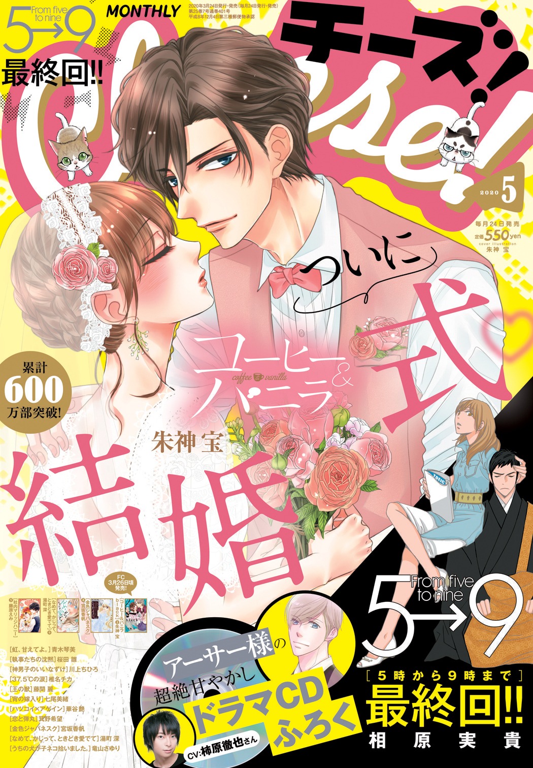 Cheese!5月号