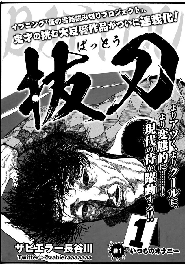 「抜刀」扉ページ