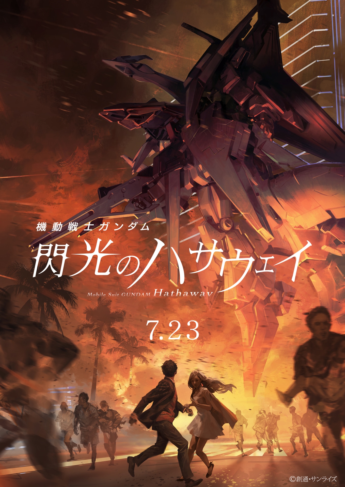 「機動戦士ガンダム 閃光のハサウェイ」イメージビジュアル