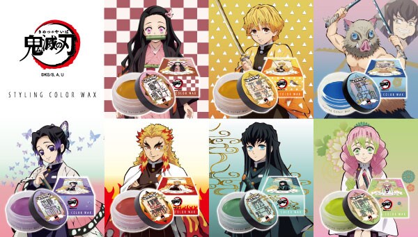 「鬼滅の刃 スタイリング カラーワックス」