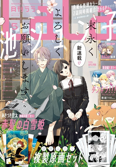 LaLa5月号