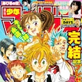 鈴木央 七つの大罪 次号マガジンで完結 約7年半の連載に幕 コミックナタリー 鈴木央 七つの大罪 次号マガジンで完結 約7年半の連載に幕 コミックナタリー