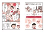 「ちびまる子ちゃんのラクラク勉強法」より。(c)さくらプロダクション