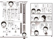 「ちびまる子ちゃんのラクラク勉強法」より。(c)さくらプロダクション